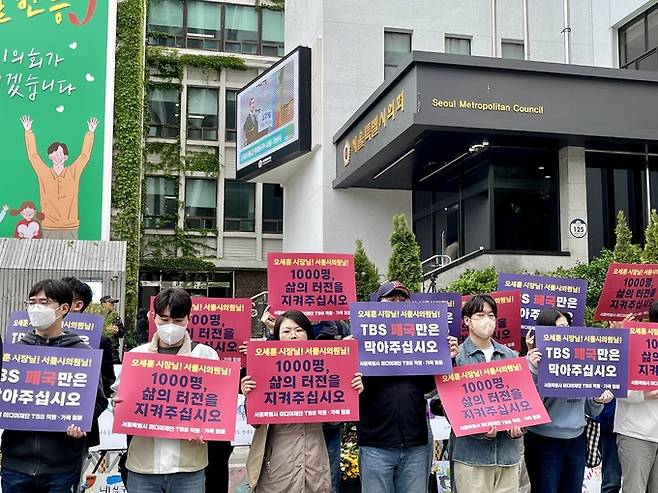 TBS 구성원들이 서울시의회 임시회가 진행되던 지난달 22일 시의회 본관 앞에서 TBS 폐국을 막아달라는 집회를 열었다. /김고은 기자