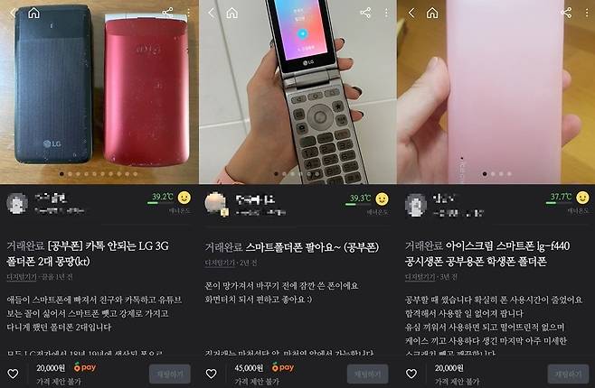 Outdated phones, typically referred to as “study phones,” are being sold on secondhand goods platform Karrot app. (Screenshot of Karrot)
