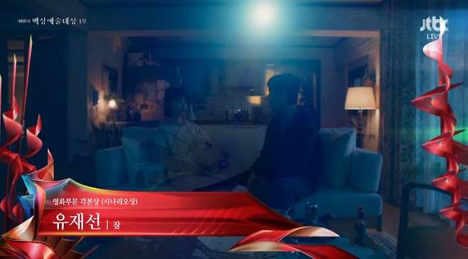 고인이 된 배우 이선균이 출연한 영화 ‘잠’(감독 유재선)가 제60회 백상예술대상 영화부문 각본상(시나리오상) 후보로 오른 모습. 생중계 화면 캡처