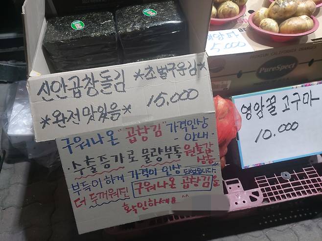서울의 한 상점에서 물량부족으로 인한 김 가격 상승을 안내하고 있다. 김희량 기자