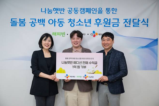 나눔햇반 캠페인 기부금 전달식에서 네이버 해피빈(왼쪽), CJ나눔재단, CJ제일제당 관계자가 기념촬영을 하고있다. [CJ제일제당 제공]