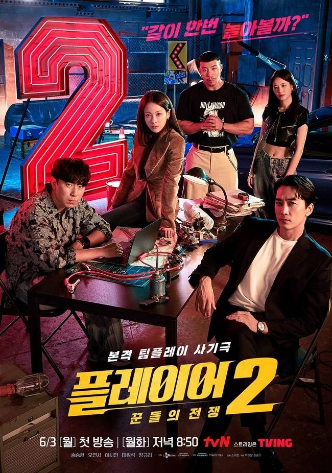 사진=tvN 새 월화드라마 ‘플레이어2: 꾼들의 전쟁’ 제공