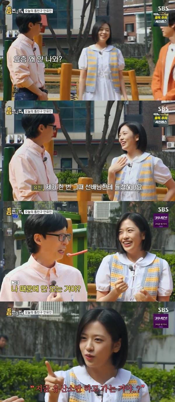 SBS ‘틈만나면,’ 캡처