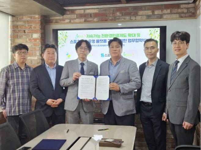 (사)한국스포츠관광마케팅협회와 ㈜스포팅의 친환경 스포츠 대회 운영 플랫폼 구축 협약 체결식. ㈜스포팅 박지규 대표이사(왼쪽 세 번째부터), (사)한국스포츠관광마케팅협회 위장량 부회장. 협회