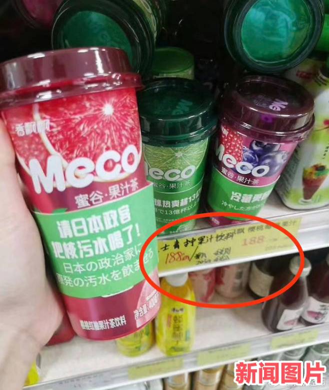 핵오염수 해양 방류를 비판하는 문구가 적힌 음료 포장띠. 웨이보 캡처