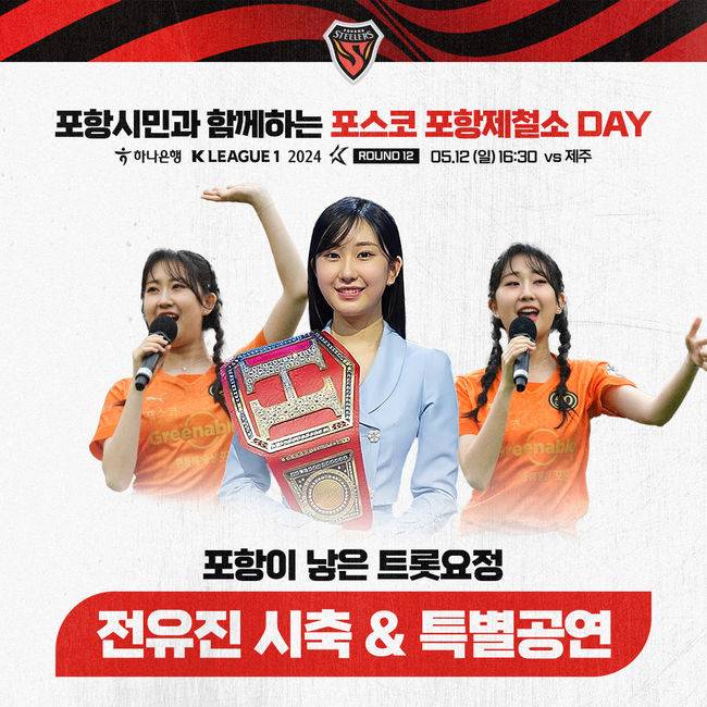 [사진] 포항 스틸러스 제공.