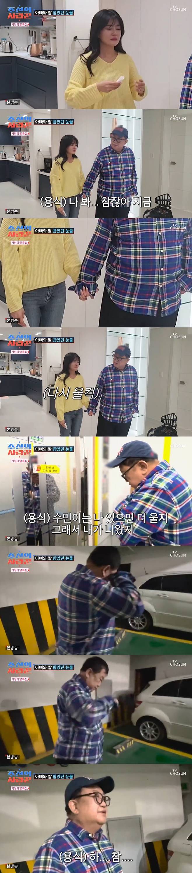 /사진=TV조선 '조선의 사랑꾼' 방송 캡처