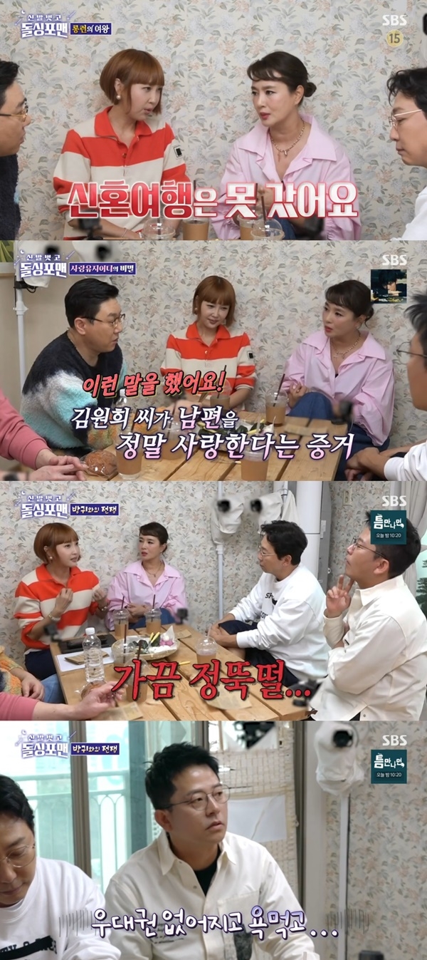 ‘신발 벗고 돌싱포맨’. 사진 l SBS 방송 화면 캡처