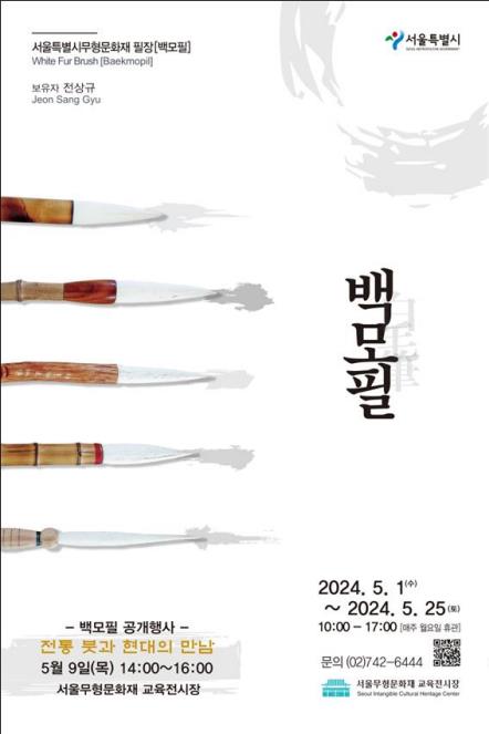 '전통 붓과 현대의 만나' 백모필 제작 시연 [서울시 제공. 재판매 및 DB 금지]