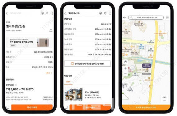 부동산 앱 ‘직방’ 화면. LH 공공데이터를 활용하고 있다.