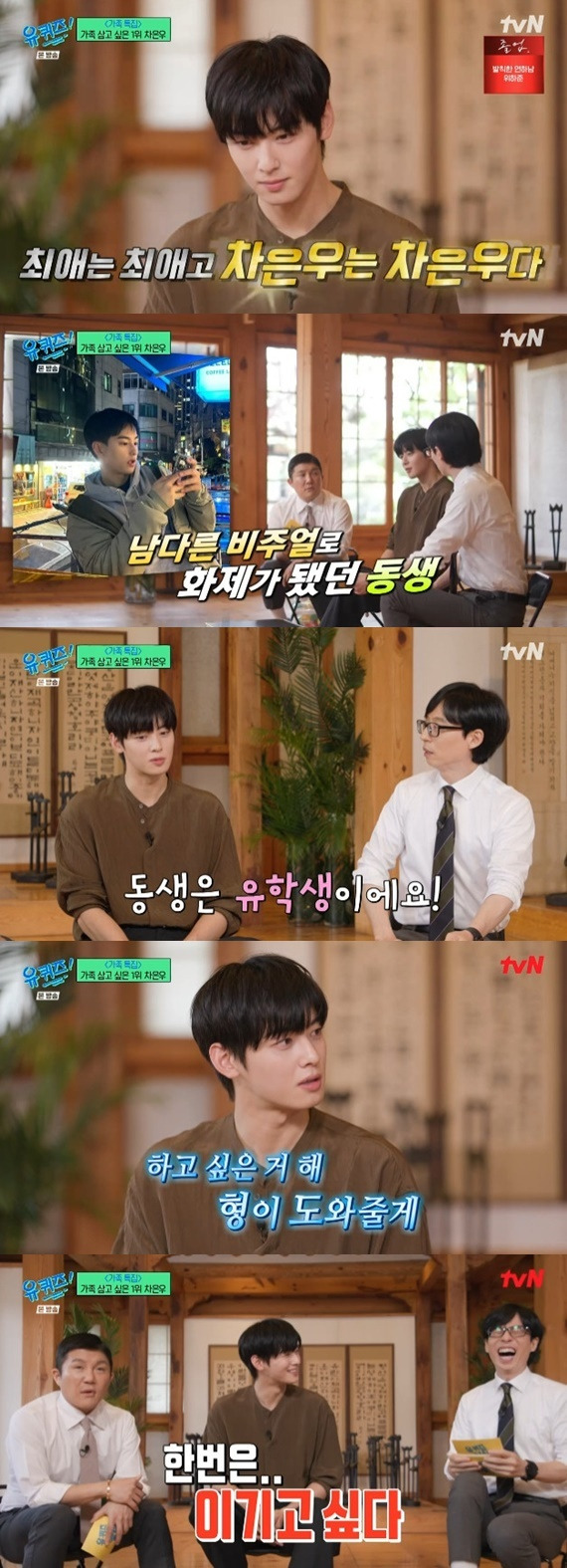 tvN '유 퀴즈 온 더 블럭' 캡처
