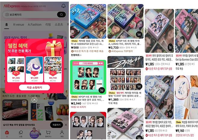 8일 알리익스프레스 앱 첫 화면 팝업 화면에 '짝퉁 포토카드' 할인 광고가 담겨 있다(왼쪽). 해당 창을 누르면 1000원대에 판매되는 짝퉁 굿즈들 목록이 나온다. /알리익스프레스 화면 캡처 갈무리