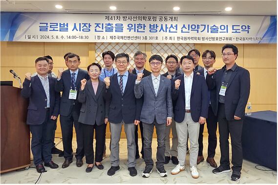 한국원자력의학원은 8일 제주 국제컨벤션센터에서 '글로벌 시장 진출을 위한 방사선 신약 기술의 도약'을 주제로 워크숍을 열었다./한국원자력의학원