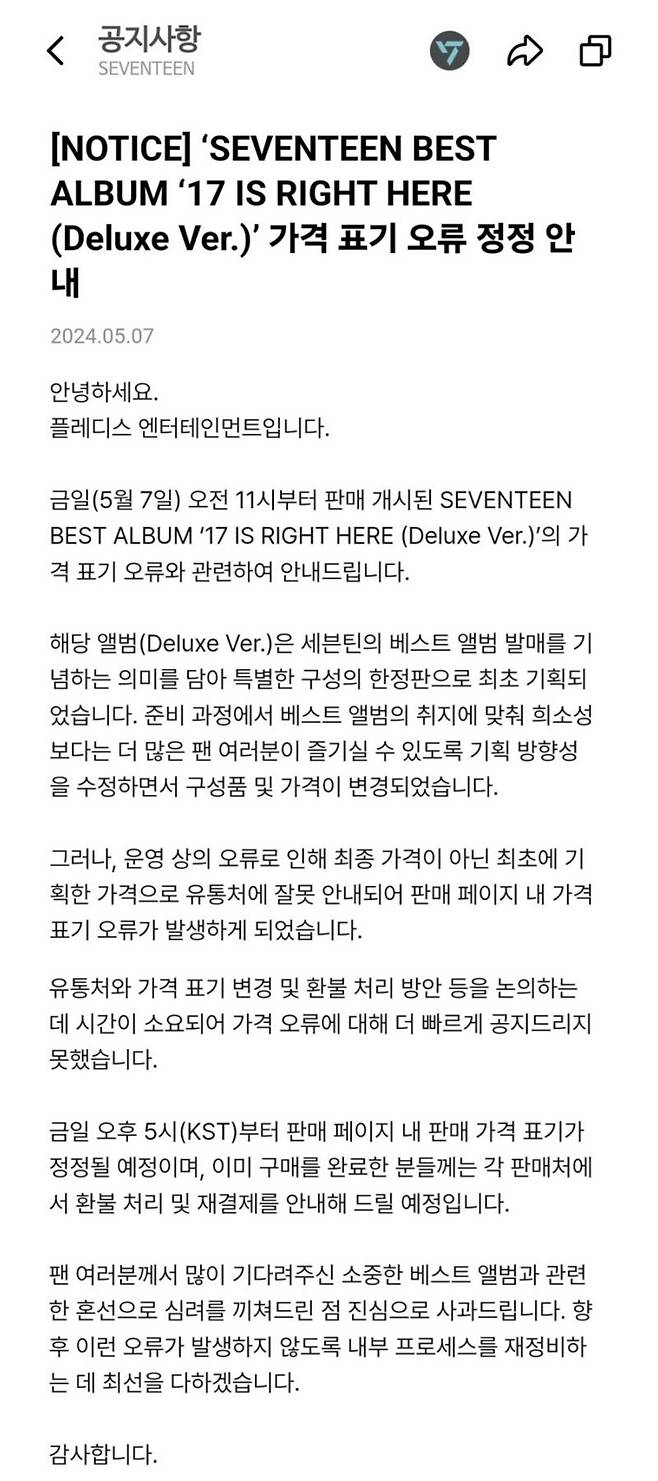 세븐틴 소속사 공지문