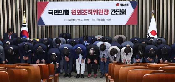 제22대 국회의원 선거에서 낙선한 국민의힘 후보들이 서울 여의도 국회에서 허리 숙여 사죄 인사를 하고 있다. [뉴스1]