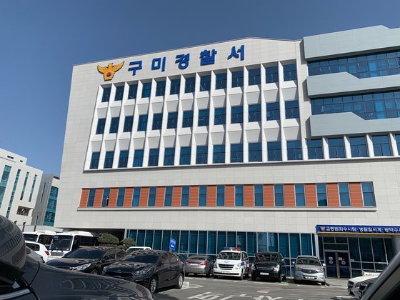 경북 구미경찰서. 중앙포토