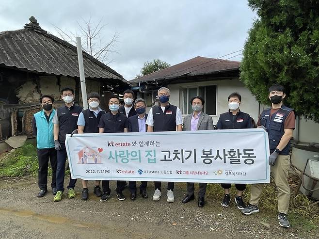 KT에스테이트 임직원들이 2022년 김포시 고촌읍에서 사랑의 집 고치기 활동 일환의 주거 환경 공사에 참여한 후 기념사진을 찍고 있다. [사진 = KT에스테이트]