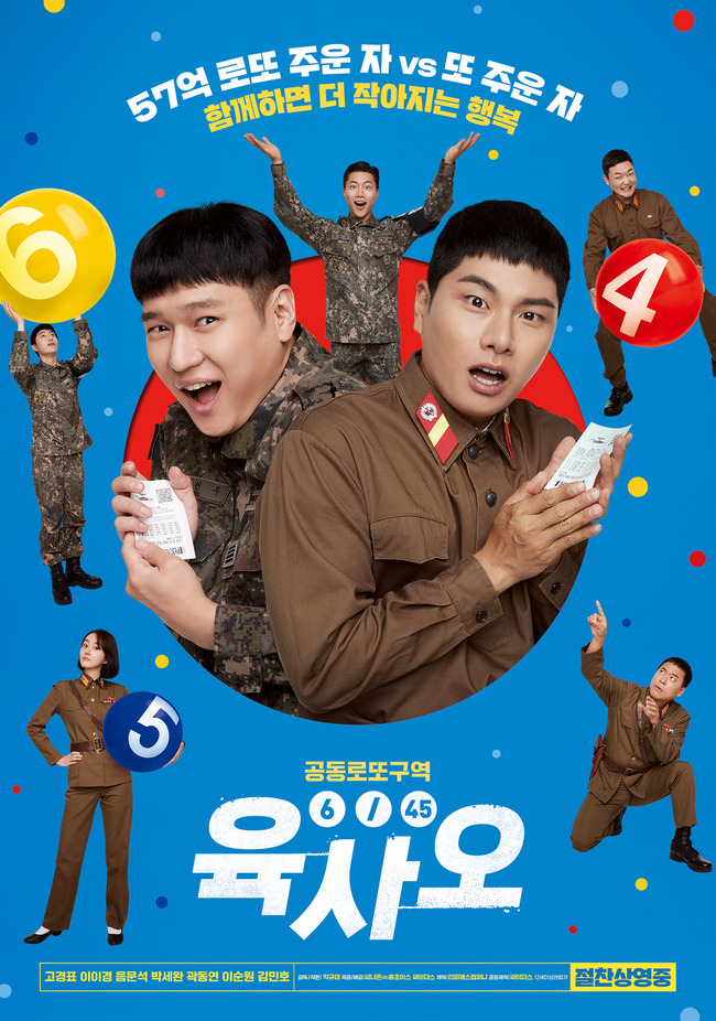 2022년 흥행 복병이 된 저예산 영화 ‘육사오’(싸이더스 제공)