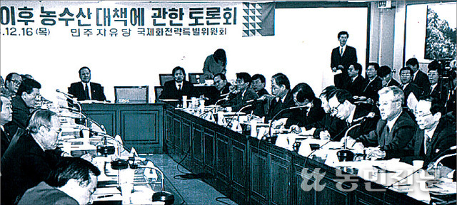 1993년 12월16일 당시 민주자유당 국제화전략특별위원회가 서울 영등포구 여의도동 당사에서 개최한 ‘우루과이라운드(UR) 이후 농수산 대책에 관한 토론회’.
