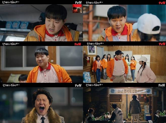 tvN ‘선재 업고 튀어’ 방송 캡쳐