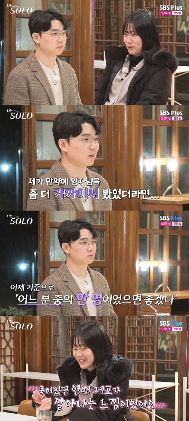 나는 솔로