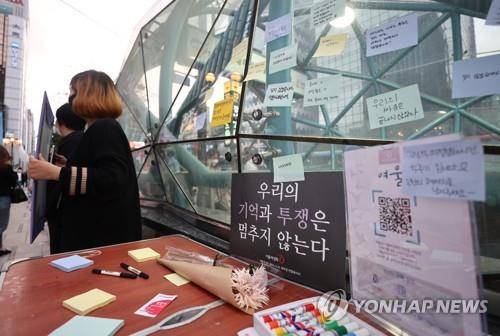 2021년 '추모 메시지'가 붙은 강남역 [연합뉴스 자료사진]