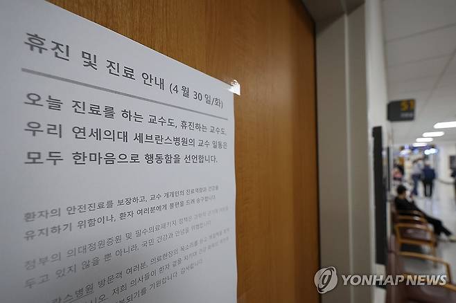 진료실 앞에 붙은 휴진 및 진료 안내문 (서울=연합뉴스) 신현우 기자