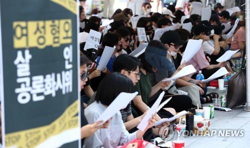 '여성혐오 공론화 시위' 거리로 나온 여성들 [연합뉴스 자료사진]