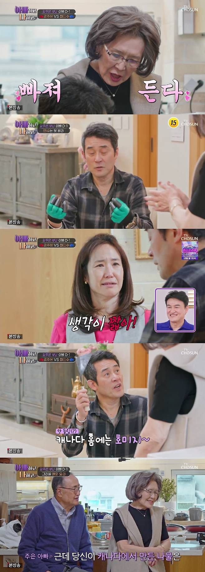 TV조선 ‘아빠하고 나하고’