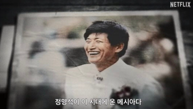 [이미지출처=넷플릭스 '나는 신이다: 신이 배신한 사람들' 캡처]
