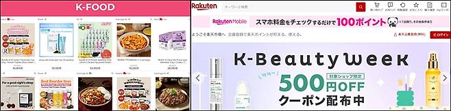 큐텐 싱가포르와 라쿠텐 일본에서도 함께 한국 제품을 팔고 있다.(출처=큐텐, 라쿠텐 누리집)