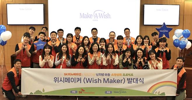 지난 8일 열린 SK이노베이션의 난치병 아동 소원성취 자원봉사단 ‘위시 메이커(Wish Maker)’ 제1기 발대식에서 구성원들이 기념촬영을 하고 있다. <SK이노베이션>
