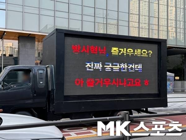 하이브와 그룹 뉴진스가 속한 어도어 민희진 대표 간의 대립이 장기화되는 가운데 뉴진스 팬덤이 하이브 사옥 앞에서 트럭 시위를 펼치며 불편한 심기를 드러냈다. / 사진 = 손진아 기자