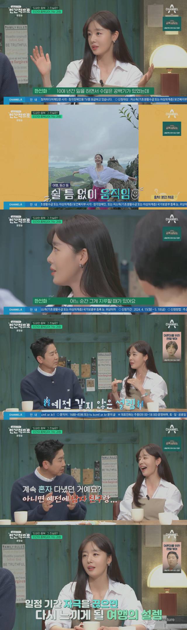 도파민 관련 고민을 공개한 걸그룹 시크릿 출신 배우 한선화./종합편성채널 채널A '생활 밀착 인문학 - 인간적으로' 방송 캡처