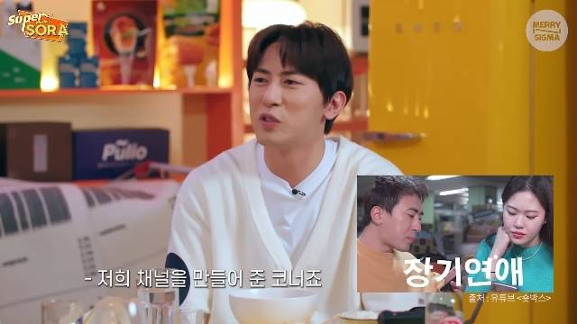 채널 메리앤시그마 ‘슈퍼마�R 소라’ 캡처