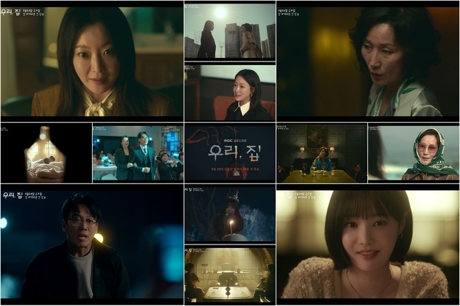 MBC 새 금토드라마 ‘우리, 집’ 제공