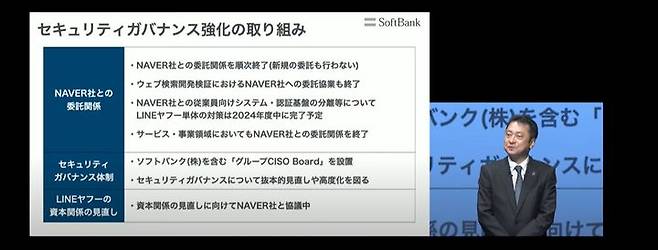 미야카와 준이치 소프트뱅크 CEO가 9일 결산발표회를 진행하고 있다.(사진=소프트뱅크 유튜브) *재판매 및 DB 금지