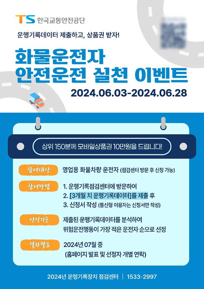 교통안전공단 제공