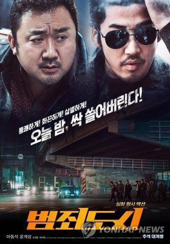 '범죄도시' 1편 포스터 [연합뉴스 자료사진. 재판매 및 DB 금지]