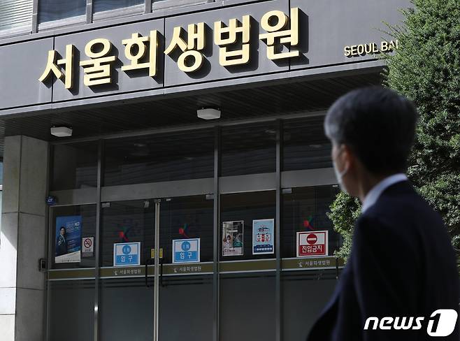 서울회생법원 /뉴스1 ⓒ News1 신웅수 기자
