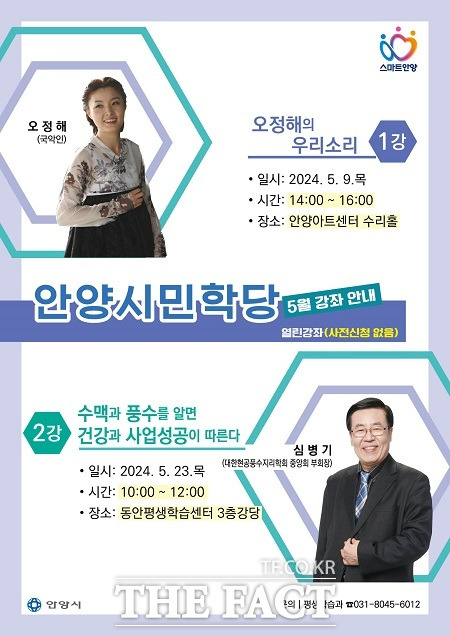 '2024년 안양시민학당' 강좌 안내. /안양시