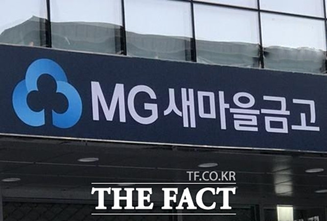 700억원대 불법 대출이 발생한 서울의 한 새마을금고가 파산했다는 논란에 대해 새마을금고중앙회가 파산이 아닌 인근 금고에 흡수합병됐다며 사실과 다르다는 입장을 내놨다. /더팩트 DB