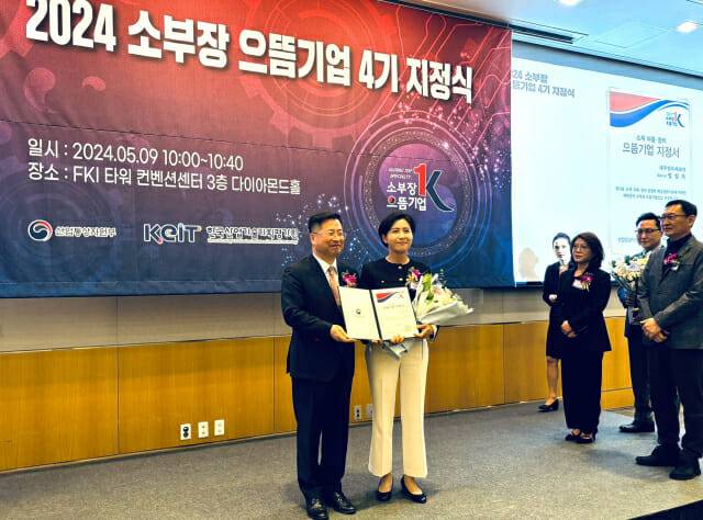 대주전자재료 임일지 대표가 5월 9일 FKI플라자센터에서 열린 ‘2024 소부장 으뜸기업 지정식’에서 으뜸기업 지정서를 받고 산업통상자원부 강영석 1차관과 기념 촬영하고 있다. (사진=대주전자재료)