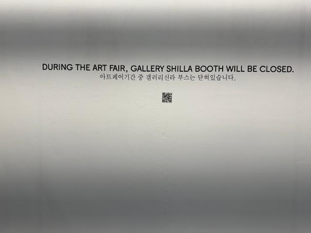 "아트페어 기간 중 갤러리신라 부스는 닫혀 있습니다"라는 문장이 벽에 남겨져 있는 '아트부산 2024'의 갤러리신라 부스. 부산=이혜미 기자