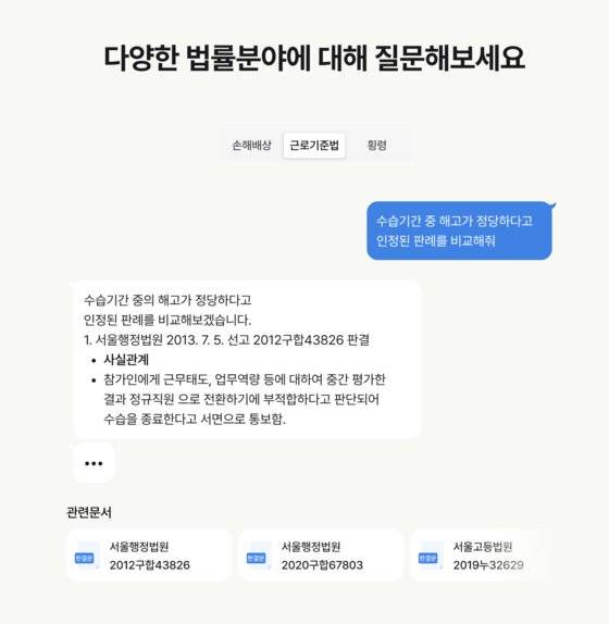 리걸테크 스타트업 엘박스가 지난달 29일 베타출시한 변호사 대상 법률 AI 챗봇 ‘엘박스 AI’. 사진 엘박스 캡처