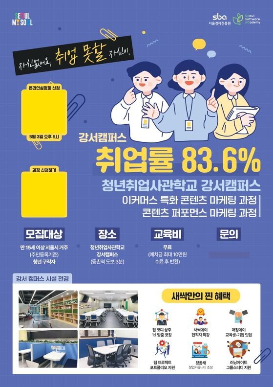 강서캠퍼스 4기 교육생 모집 홍보 포스터