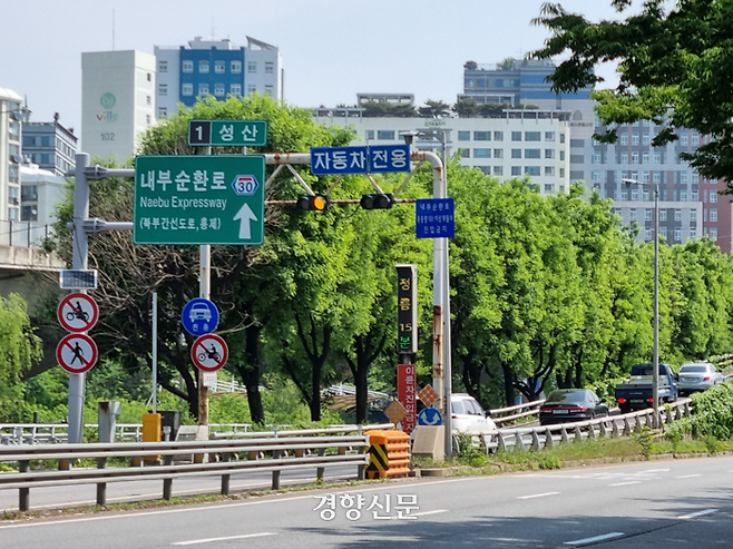 서울 마포구 내부순환로 성산 진입로에 9일 내부순환로 시작 지점임을 알리는 표지판이 붙어 있다. 강한들 기자