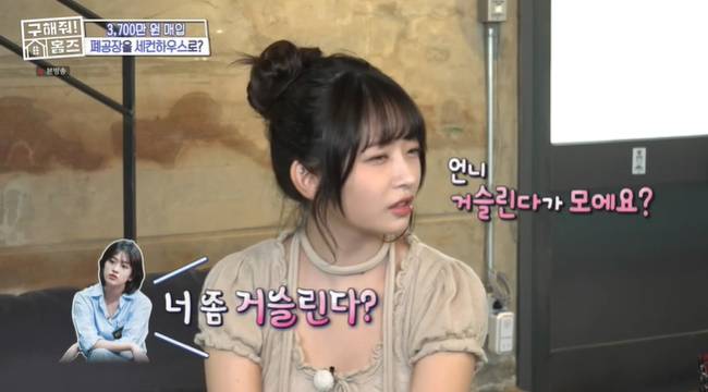 (사진=MBC ‘구해줘! 홈즈’ 캡처)