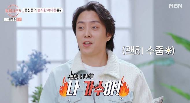 MBN ‘돌싱글즈5’