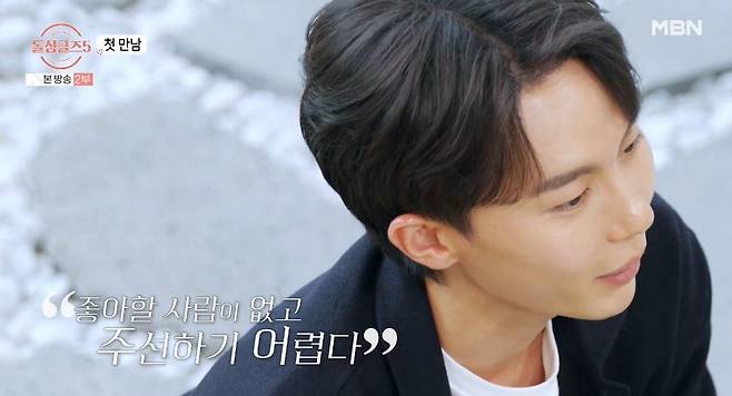 MBN ‘돌싱글즈5’